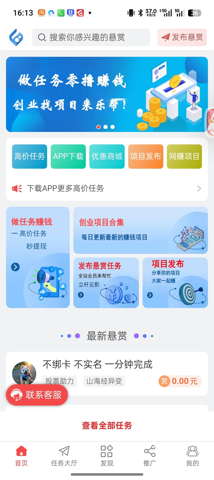乐帮任务列表