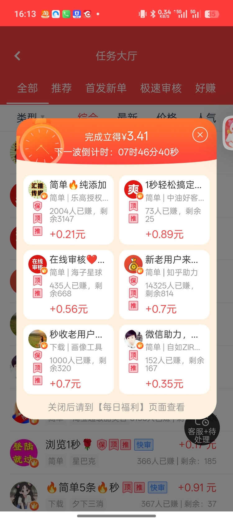 乐帮任务详情