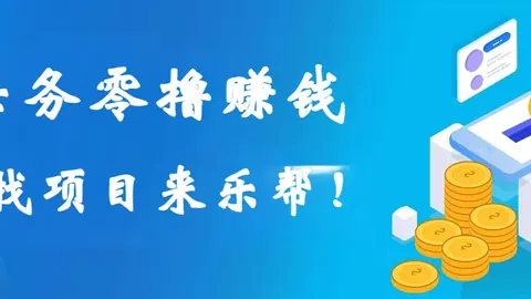乐帮悬赏兼职_乐帮资源库