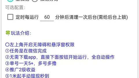 最新美添赚多功能全自动挂机脚本，单号单机一天5+多号多撸【永久脚本+使用教程】_乐帮资源库
