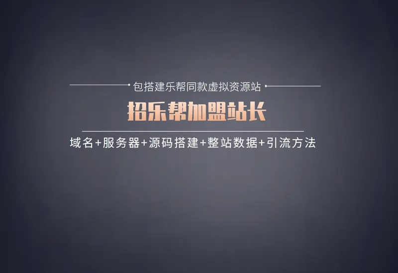 乐帮资源库_乐帮资源库