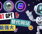 Ai聊天工具ChatGPT的替代网站，3大功能强大的人工智能工具_乐帮资源库