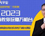 老衲·2023和老衲学万相台，​从原理到高级应用的系统万相台课程_乐帮资源库