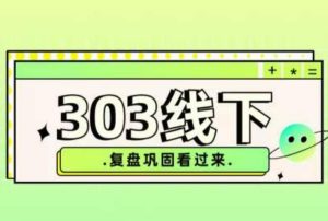 纪主任·拼多多爆款训练营【23/03月】,线上复盘巩固课程_乐帮资源库