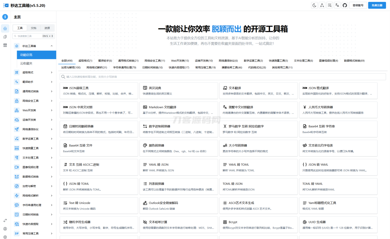 -08-14多功能秒达工具箱全开源源码，可自部署且完全开源的中文工具箱_乐帮资源库