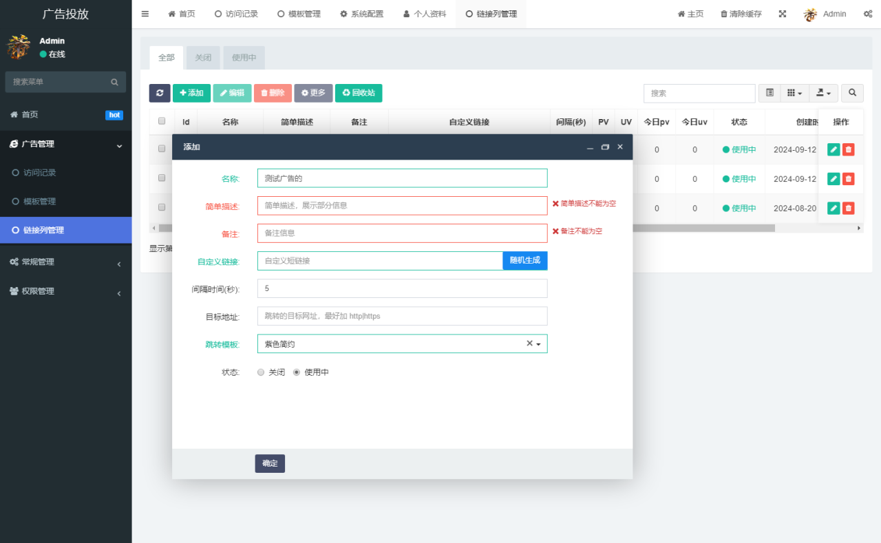 -09-11实时监控分析广告数据跳转统计平台系统源码_乐帮资源库