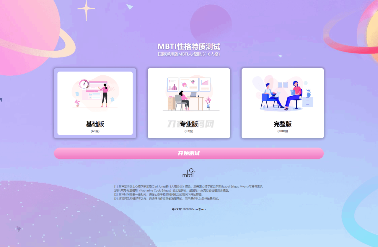 -03-25MBTI十六型人格职业性格测试源码完整版 亲测源码_乐帮资源库