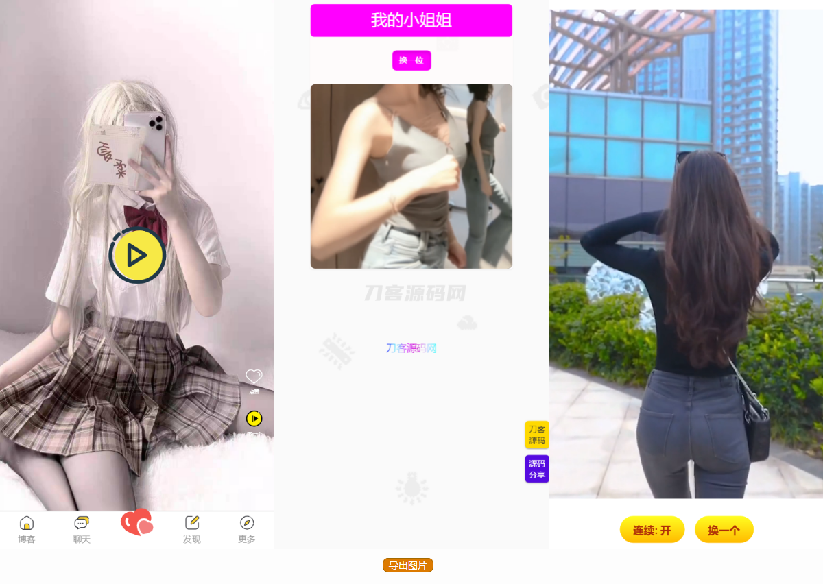 -08-07五套随机小姐姐短视频引流网站源码+最新API_乐帮资源库