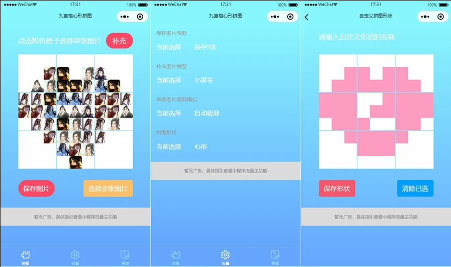 -07-23九宫格心形拼图小程序源码带流量主微信小程序源码_乐帮资源库