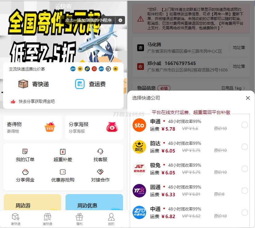 -10-04最新版快递小程序源码 独立版快递系统 附教程_乐帮资源库