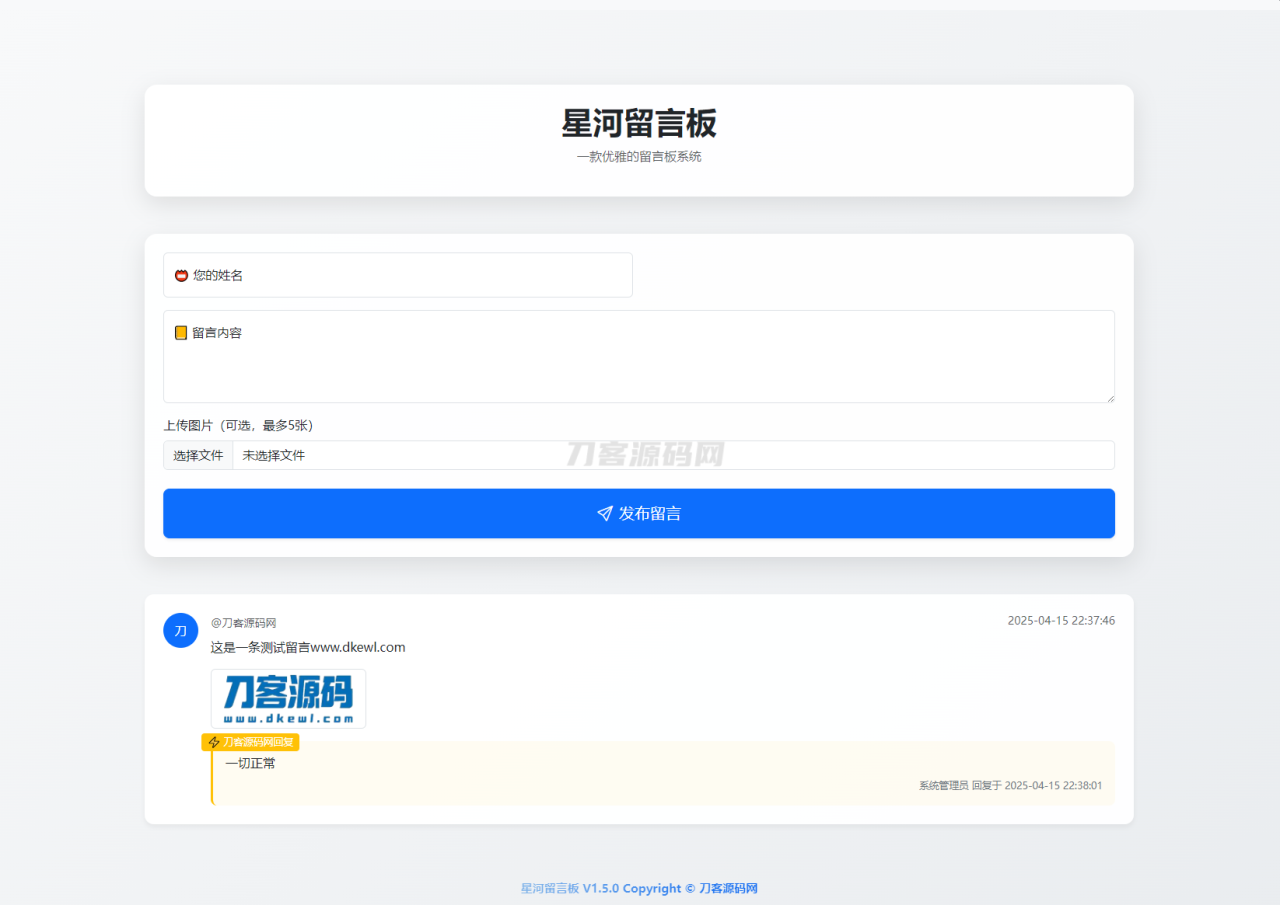 -04-14最新在线留言板系统PHP源码_乐帮资源库