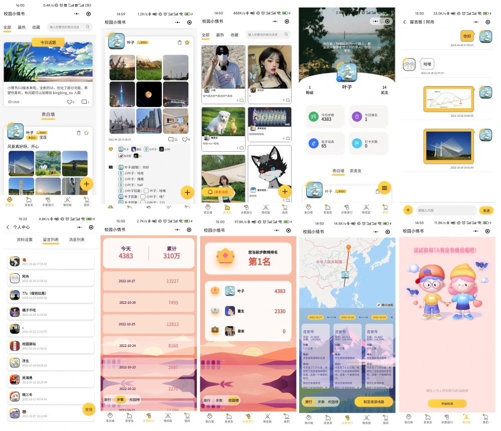 -03-04校园小情书微信小程序源码 | 社区小程序前后端开源 | 校园表白墙交友小程序_乐帮资源库