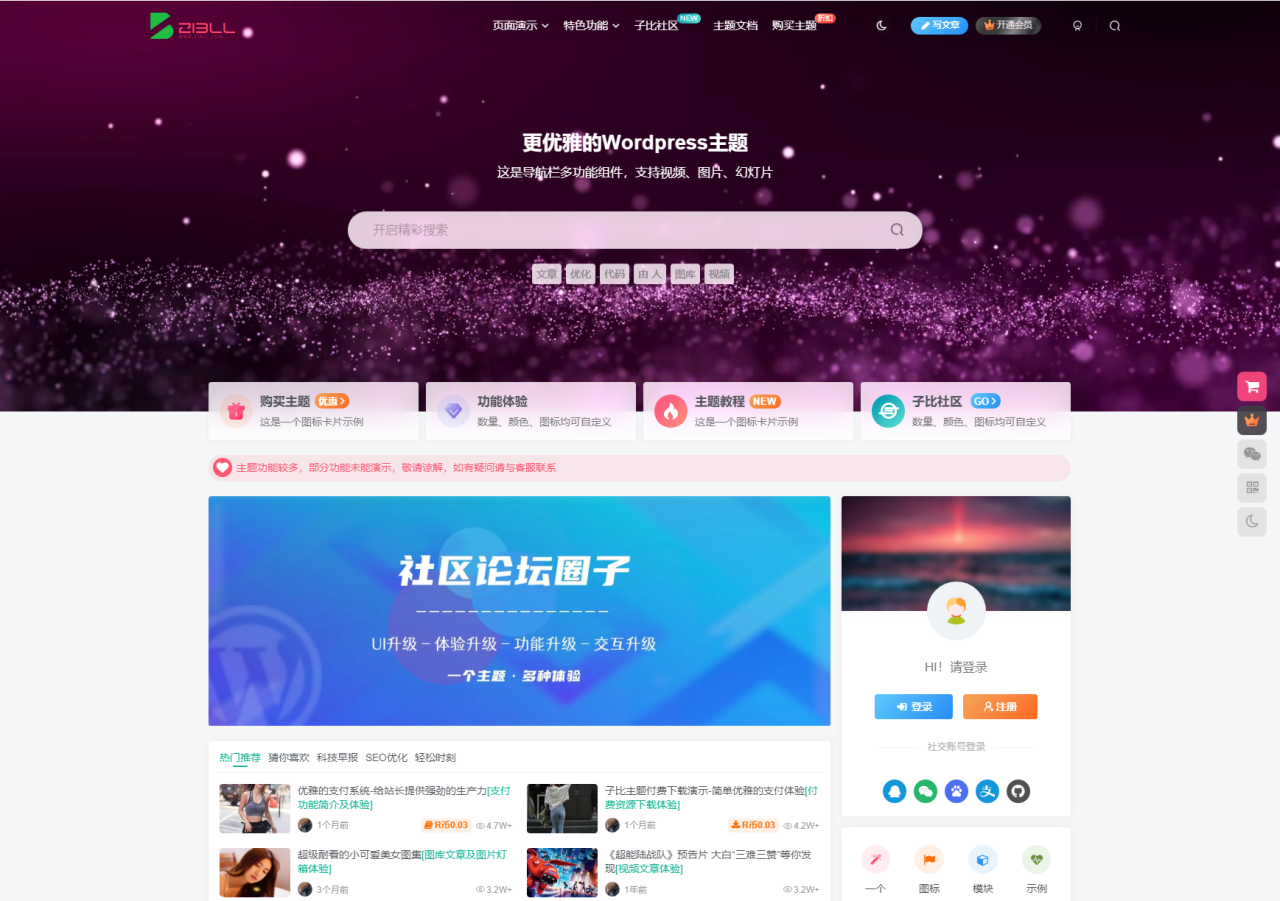 -10-18最新子比主题zibll-V8.0 开心版源码 | WordPress主题源码_乐帮资源库