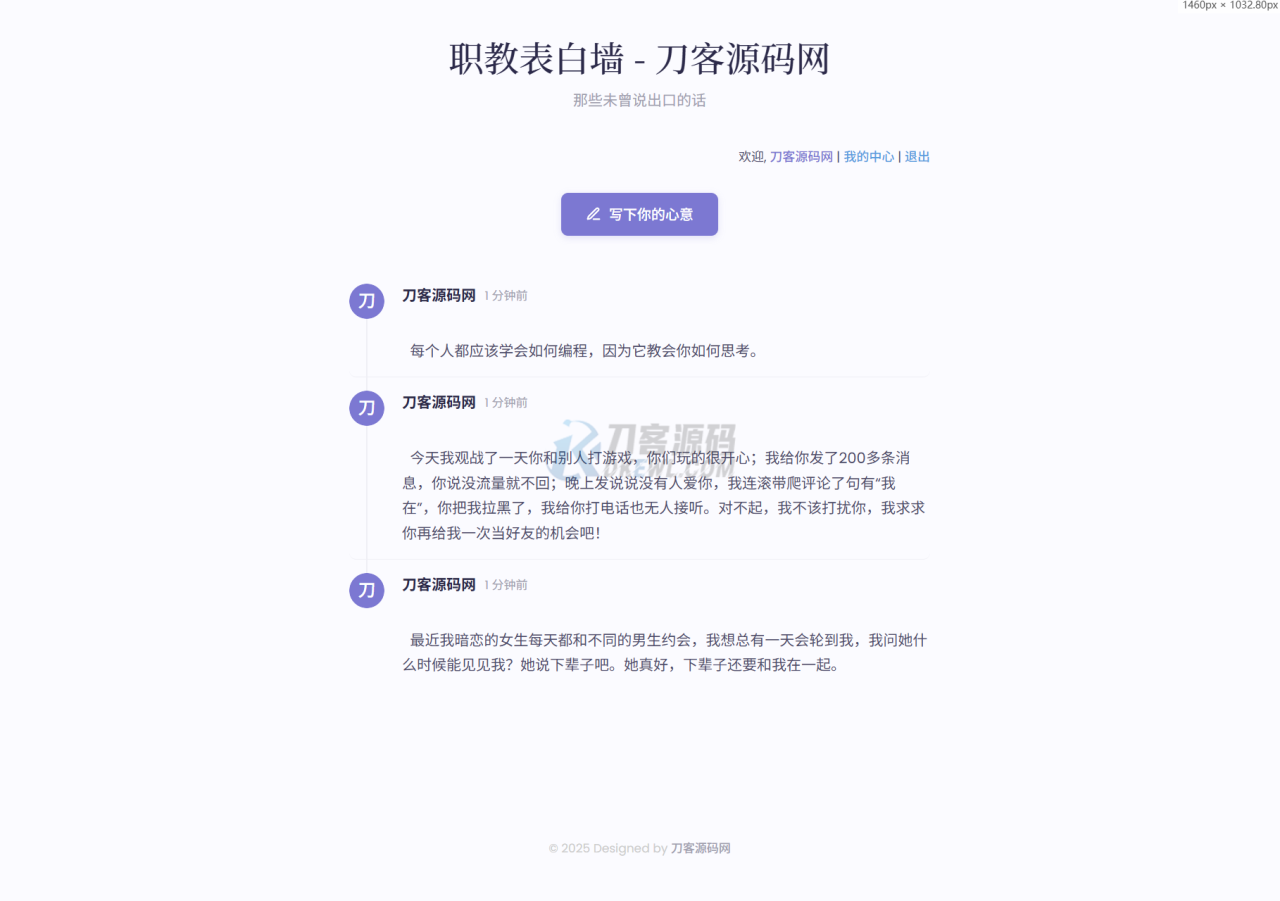 -07-13新版轻量极简化表白墙系统源码 附教程_乐帮资源库