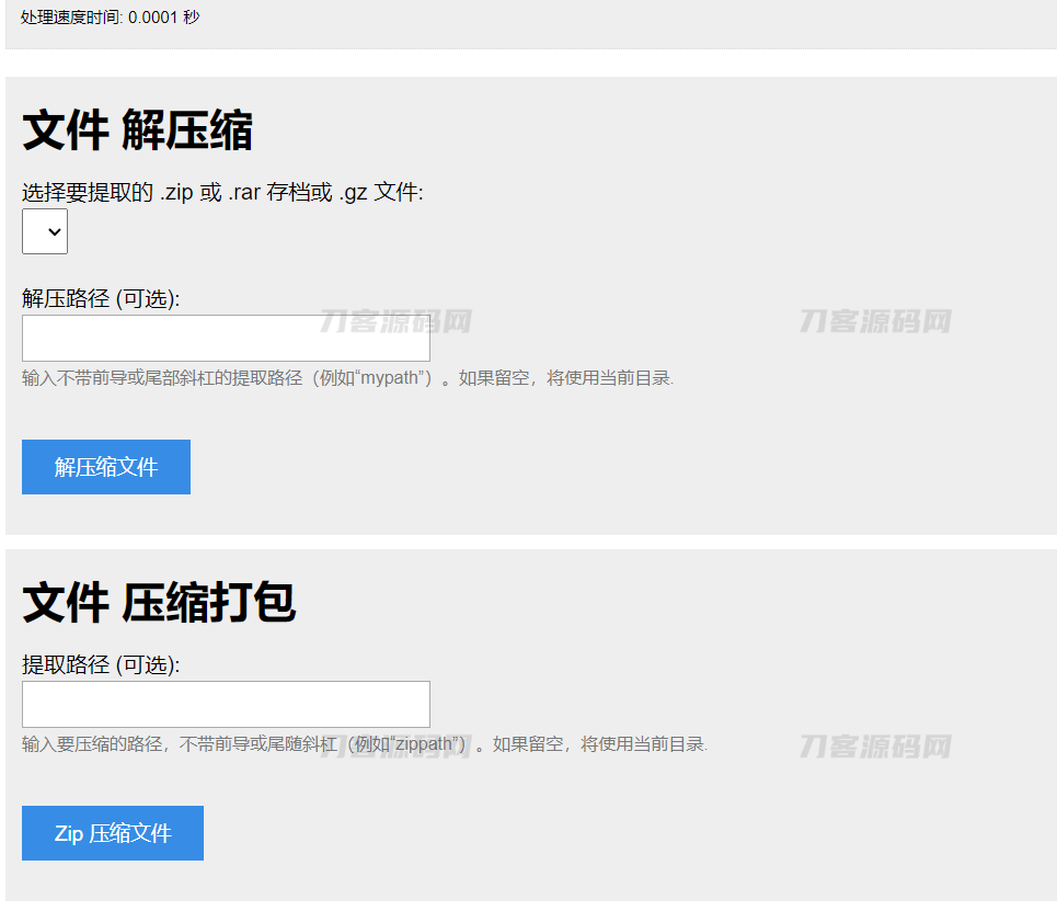 -12-07PHP源码 单文件在线解压和压缩打包在线文件处理_乐帮资源库