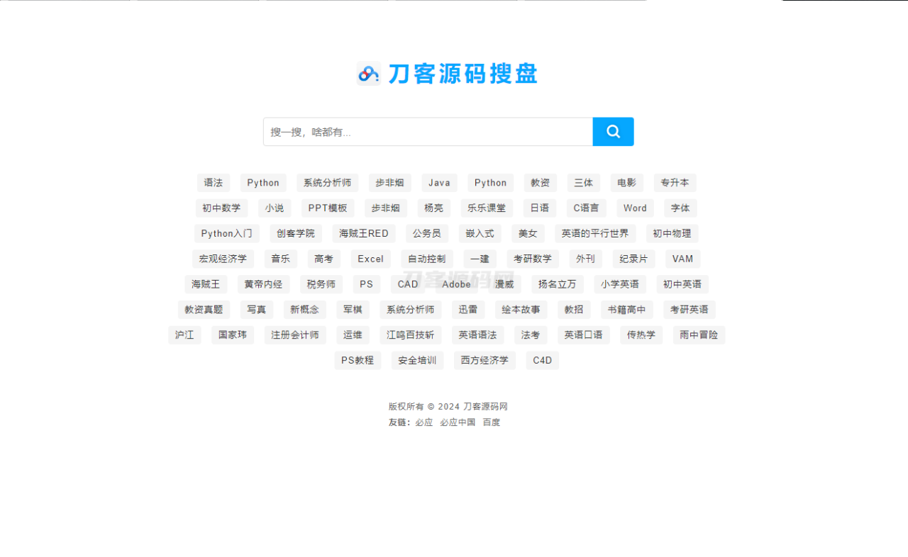 -10-20最新PHP网盘搜索引擎系统源码 附教程_乐帮资源库