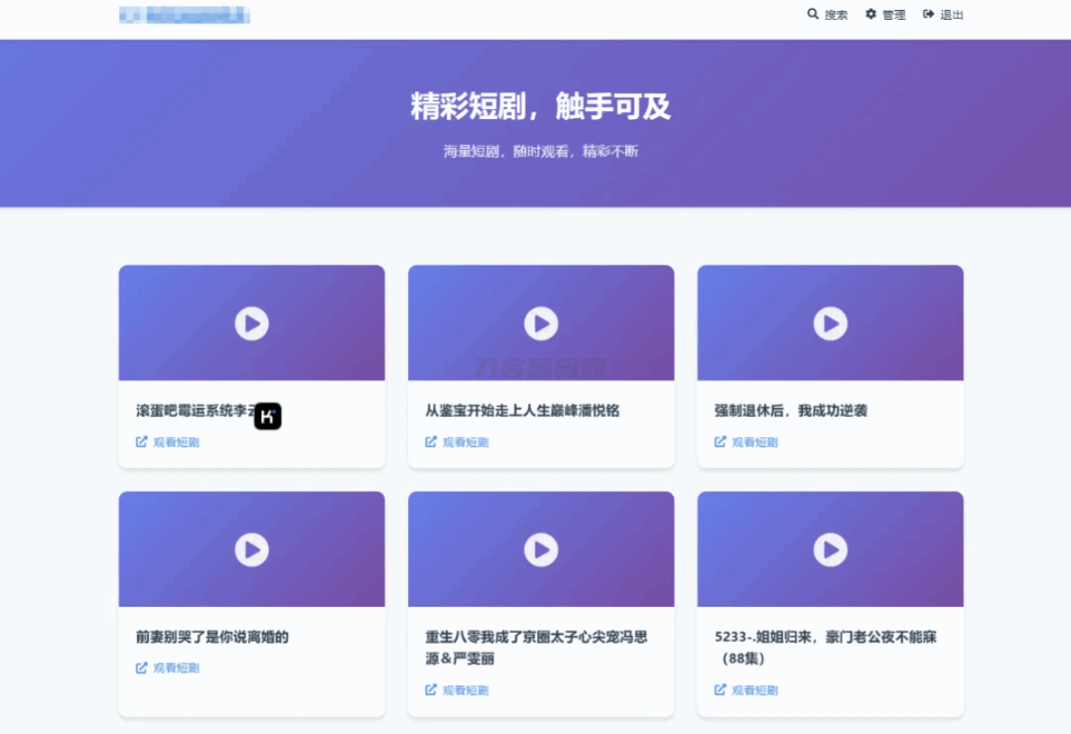 -12-30全新UI短剧搜索分享系统网站源码_乐帮资源库