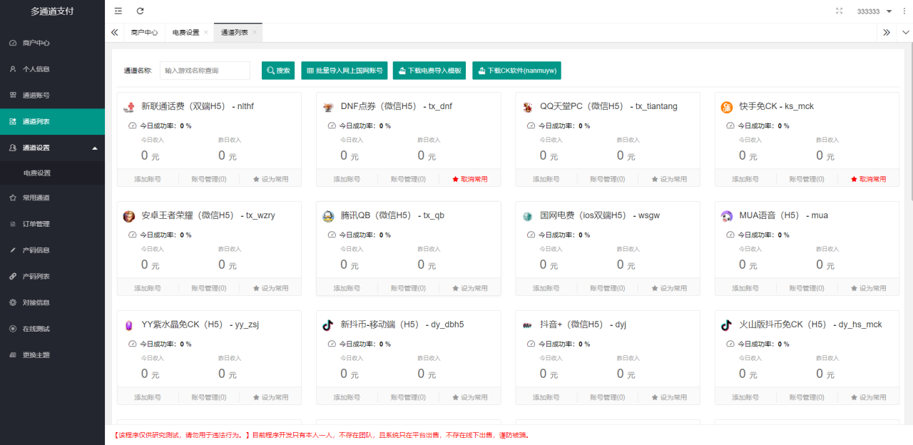 -05-22全新二开游戏支付通道/话费/电网、抖音、快手、紫水晶带云端源码_互站价值1888_乐帮资源库
