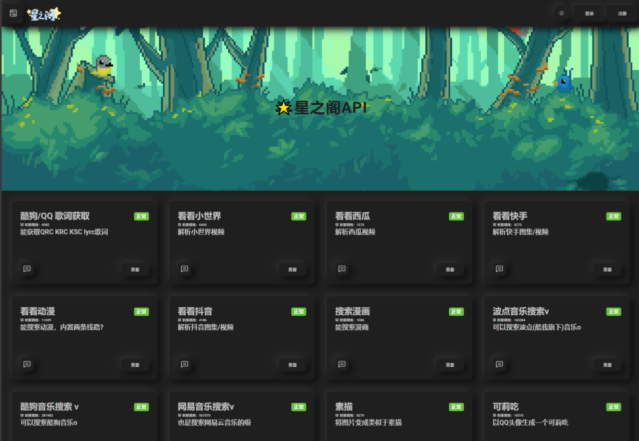 -05-16星之阁二开API管理系统源码_乐帮资源库