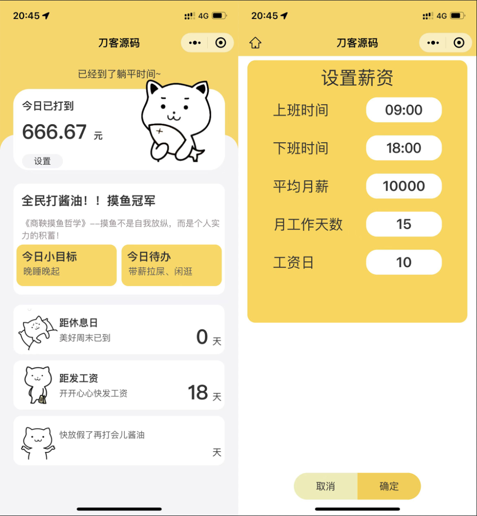 -07-23上班摸鱼打卡模拟器微信小程序源码_乐帮资源库