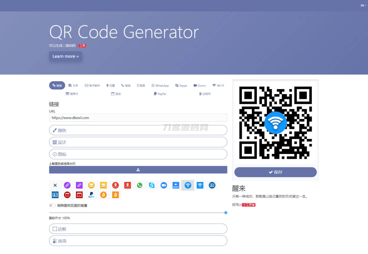 -04-11阿宅QR轻量二维码生成系统源码_乐帮资源库