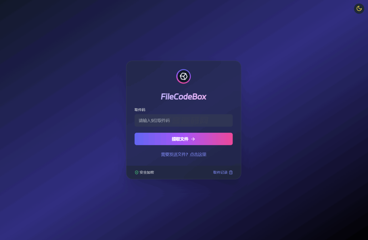 -01-11新版FileCodeBox快递柜源码 附带搭建教程_乐帮资源库