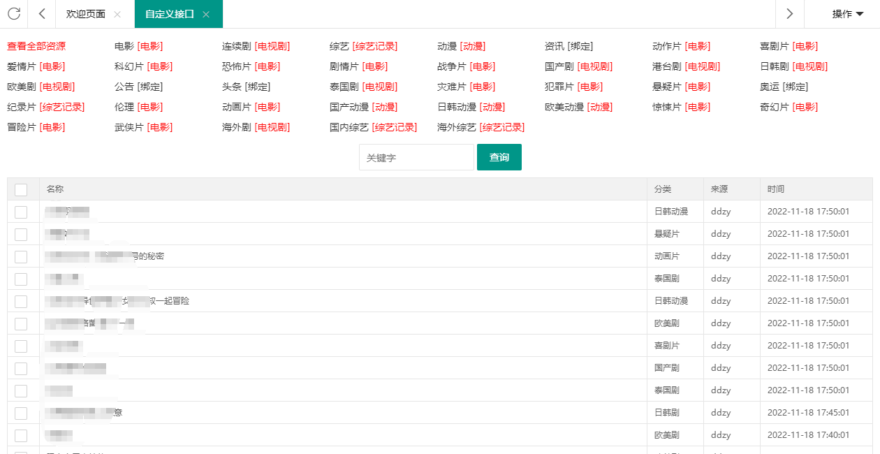 -08-07苹果CMS采集影视一键创建分类绑定分类目录文件解放双手_乐帮资源库