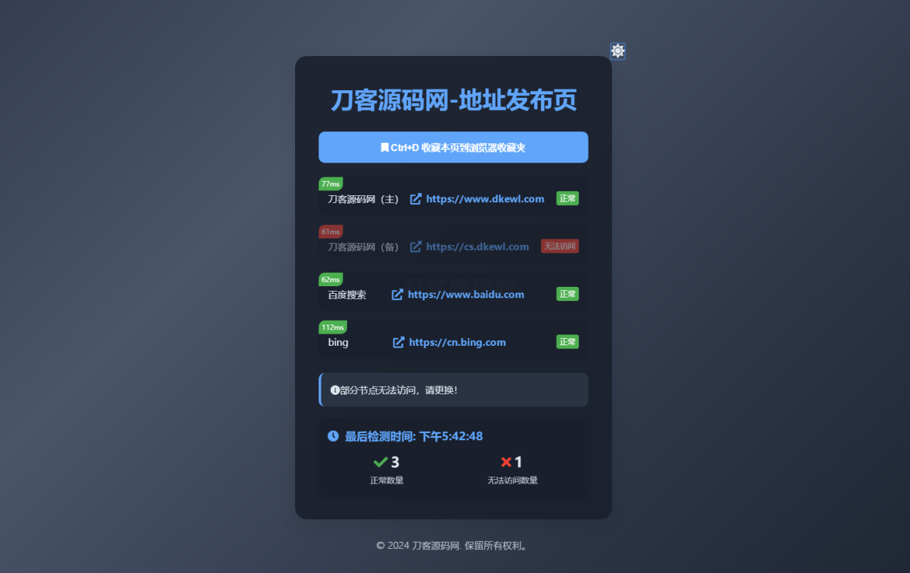 -10-06全新UI网址发布页源码_地址发布单页_带黑白模式_乐帮资源库