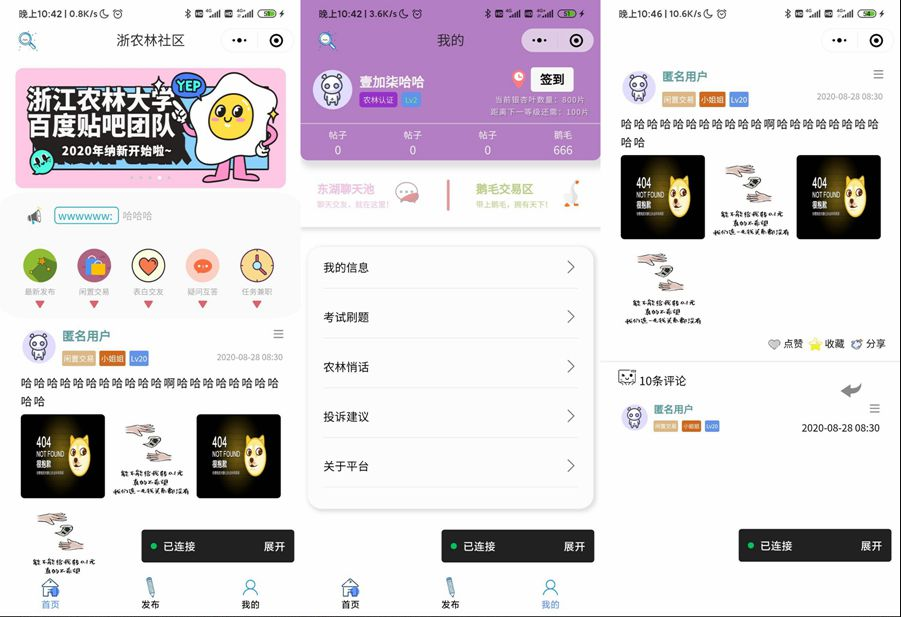 -08-02云开发校园微社区微信小程序源码/二手交易/兼职交友微信小程序开源源码_乐帮资源库