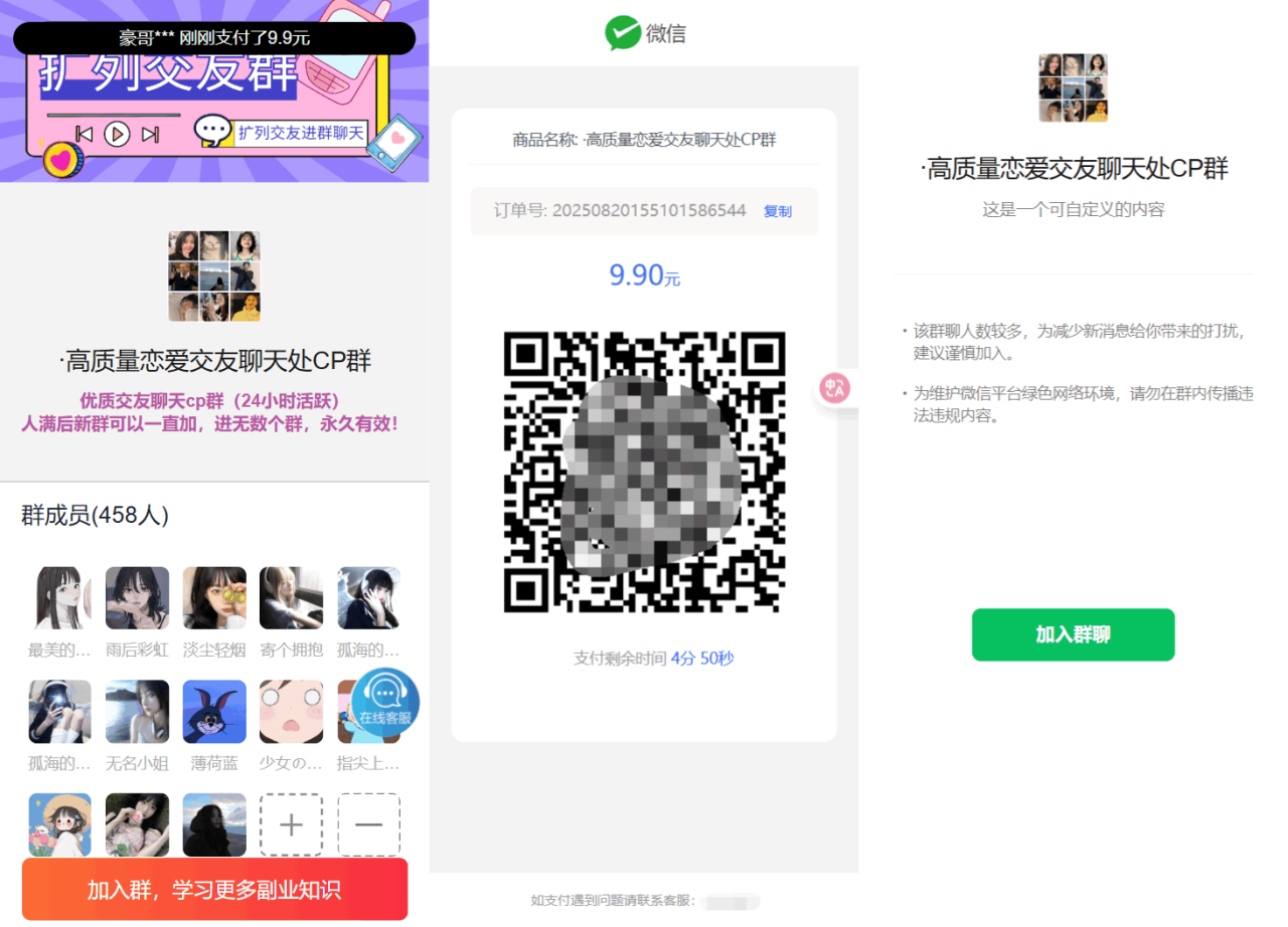 -08-20最新付费进群系统源码 V4.1全开源版本源码 附教程_乐帮资源库