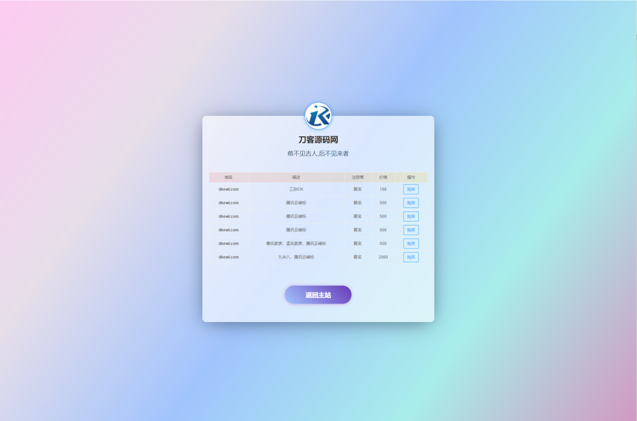 -07-07域名出售单页HTML模板PHP引导页源码_乐帮资源库