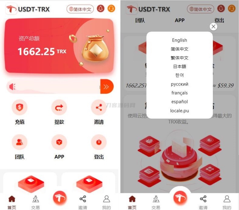 -12-18uniapp版多语言TRX系统源码/TRX理财系统/虚拟币挖矿_乐帮资源库