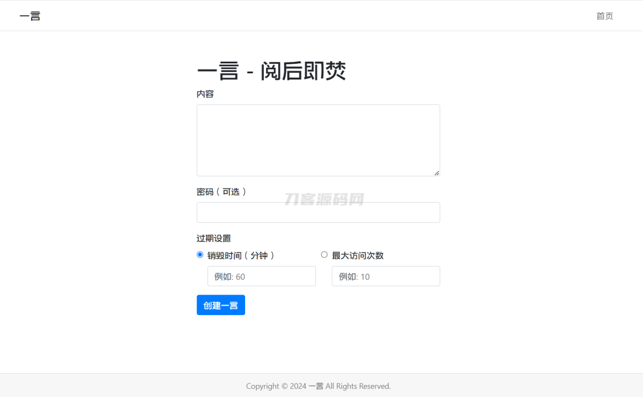 -12-28阅后即焚平台系统源码 PHP版本_乐帮资源库