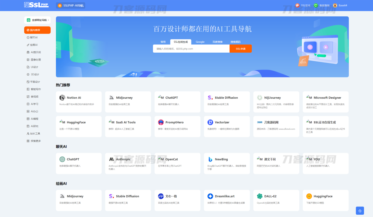 -06-022023全新UI的AI网址导航系统源码 基于Thinkphp6框架_乐帮资源库