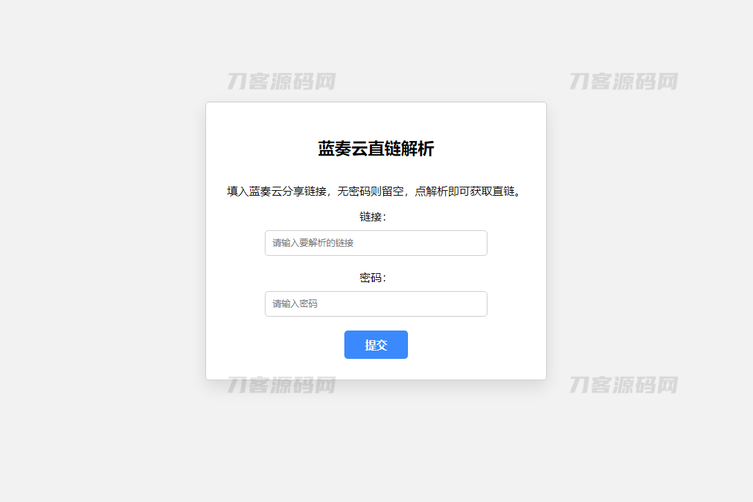 -05-15蓝奏云直链获取在线解析网站源码 蓝奏云链接解析 本地API接口_乐帮资源库