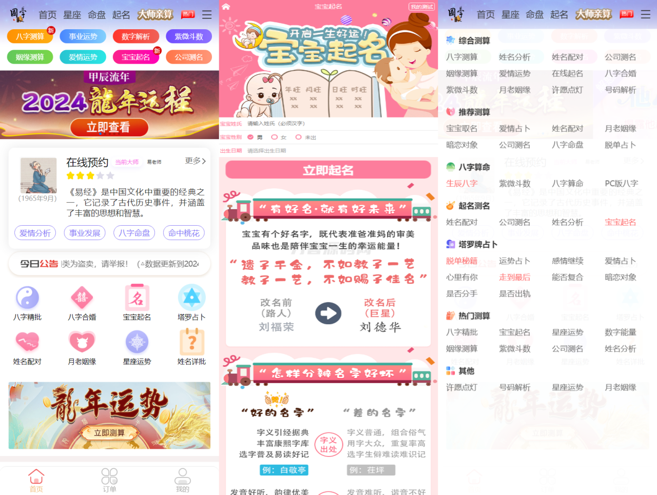 -03-092024龙年新版ui周易测算网站H5源码/在线起名网站源码/运势测算网站系统源码_乐帮资源库