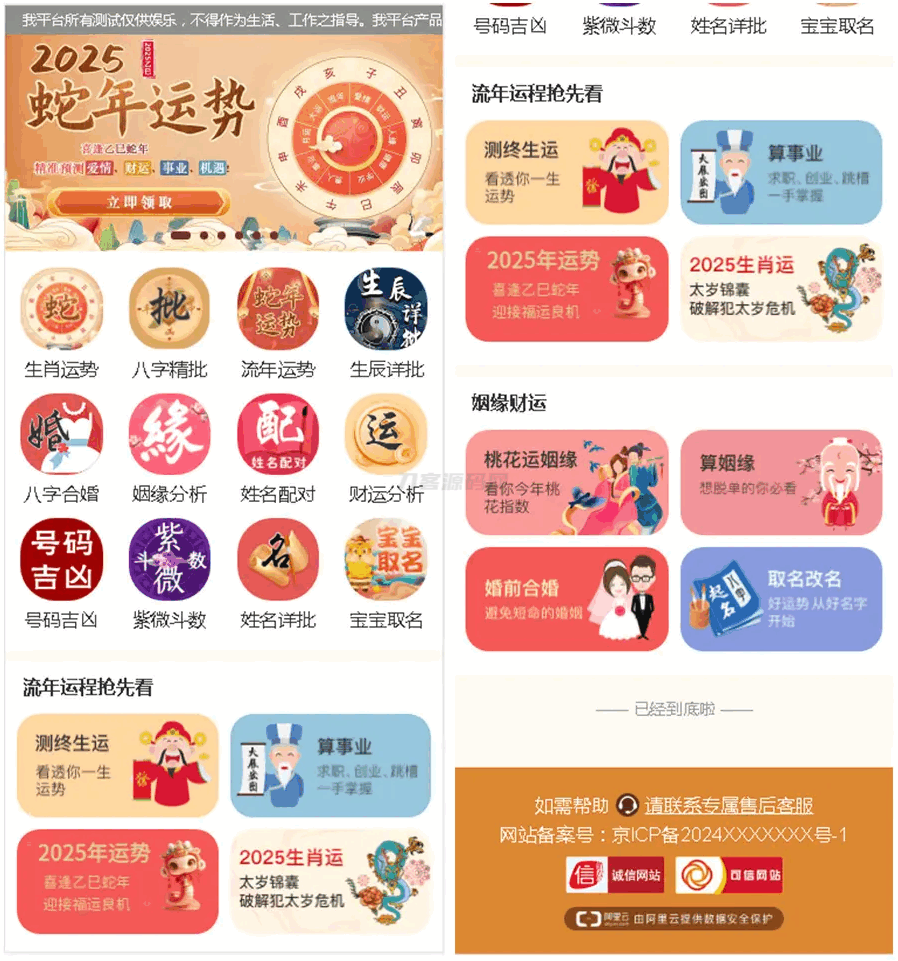 -01-162025新版修复蛇年运势测试风水起名系统源码/八字算命/财运姻缘/周易/运势测算/塔罗牌占卜_乐帮资源库