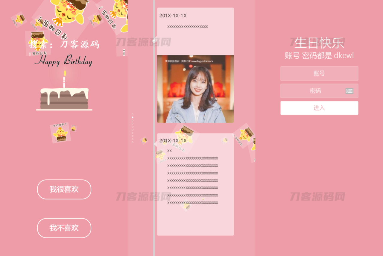 -12-02舔狗送女生生日祝福源码，可设置查看密码_乐帮资源库