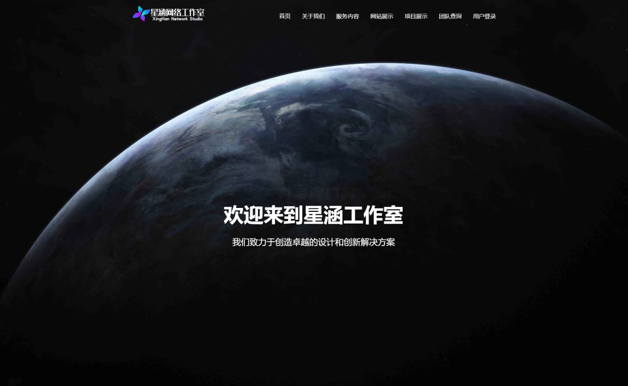 -11-03XingHan-Team团队官网系统源码 全开源_乐帮资源库