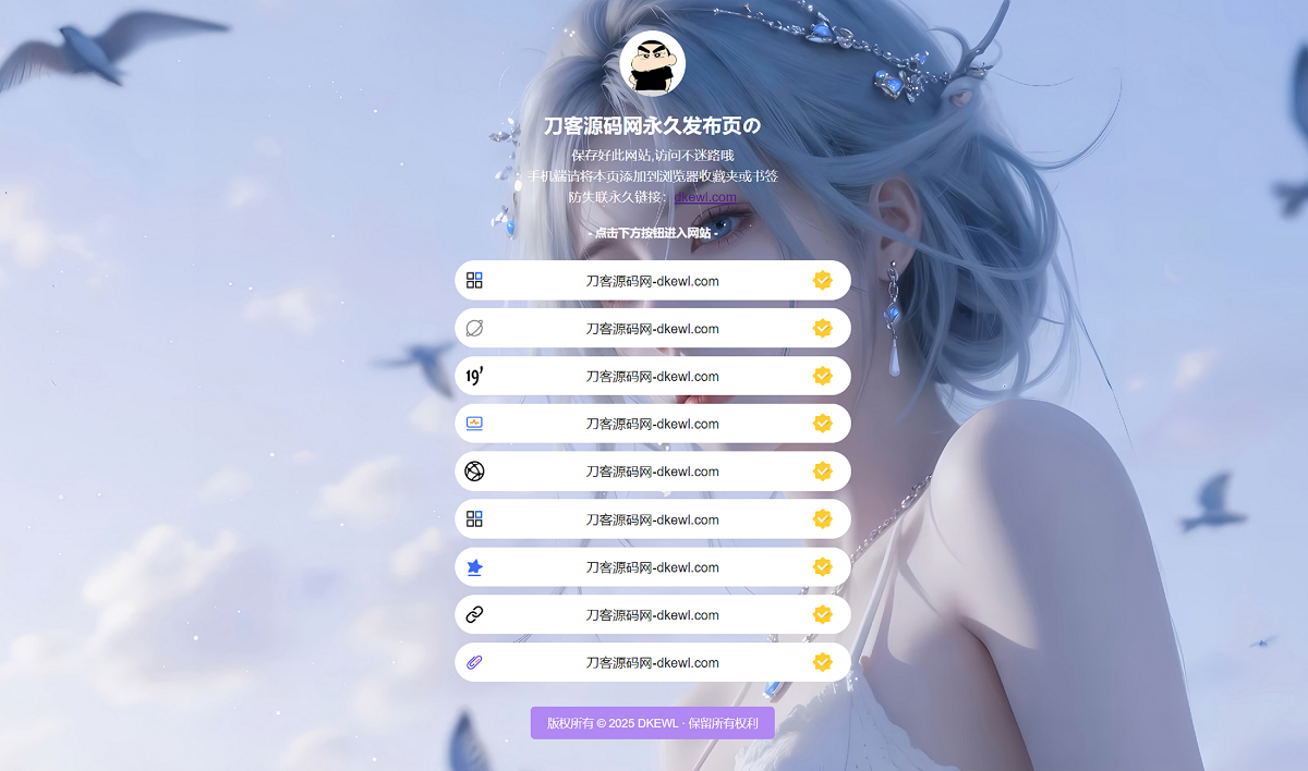 -11-16最新防失联引导页HTML源码_乐帮资源库