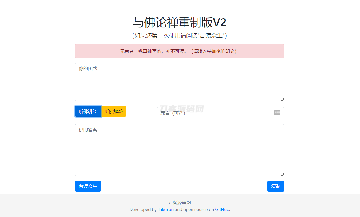 -10-02暗语源码 复现佛禅翻译系统v2升级版源码_乐帮资源库