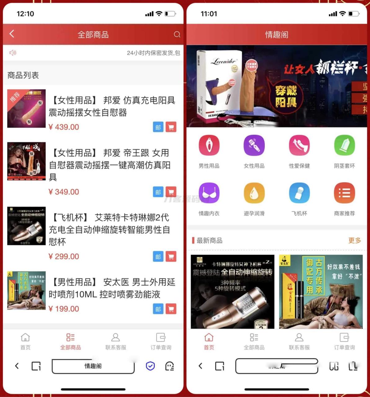 -06-01新版免登入注册成人用品商城系统源码/性用品商城系统/情趣用品商城/易支付_乐帮资源库