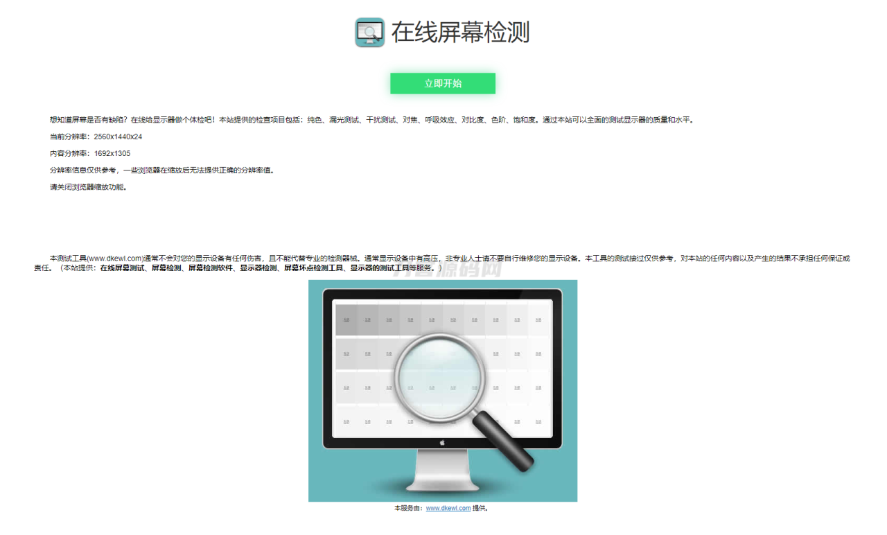 -12-26在线检测显示屏坏点html工具源码_乐帮资源库