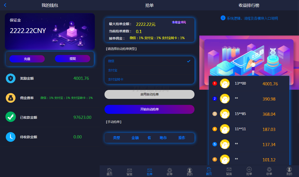 -03-302024定制版抢单支付系统源码|开代理|自动抢单接单_乐帮资源库