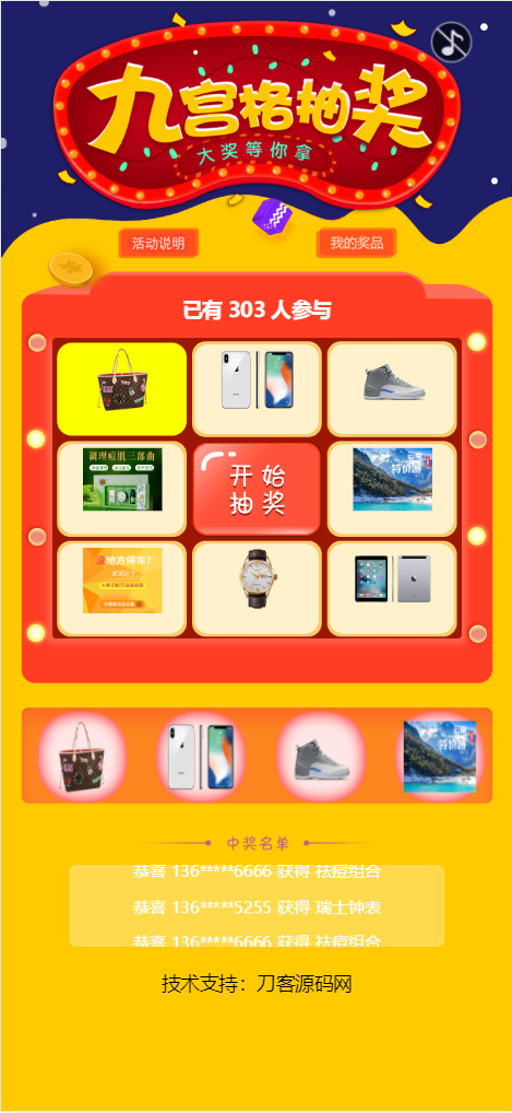 -07-25幸运九宫格抽奖系统带后台源码_乐帮资源库