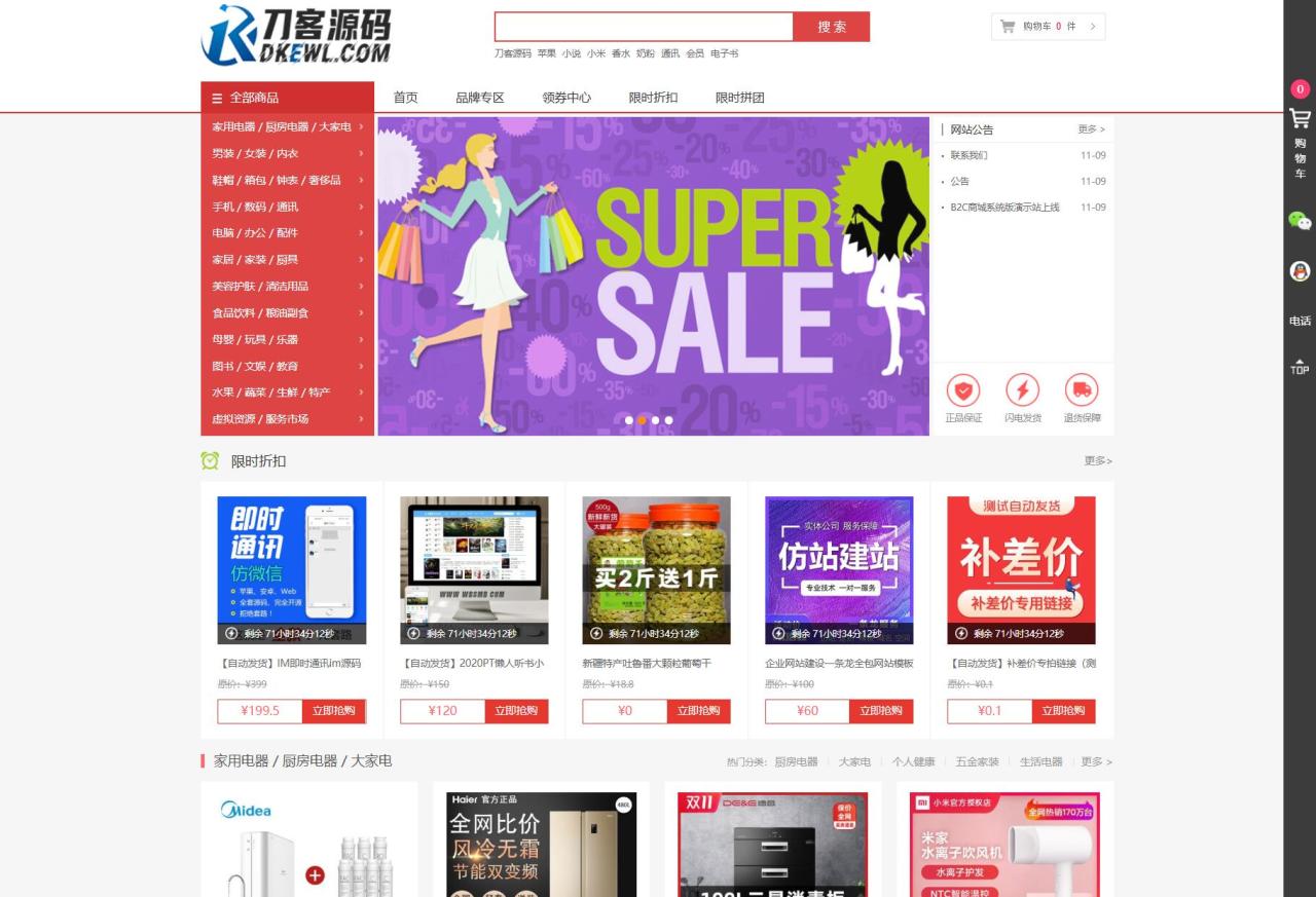 -11-26最新个人购物商城系统源码 团购/折扣/秒杀 B2C商城_乐帮资源库