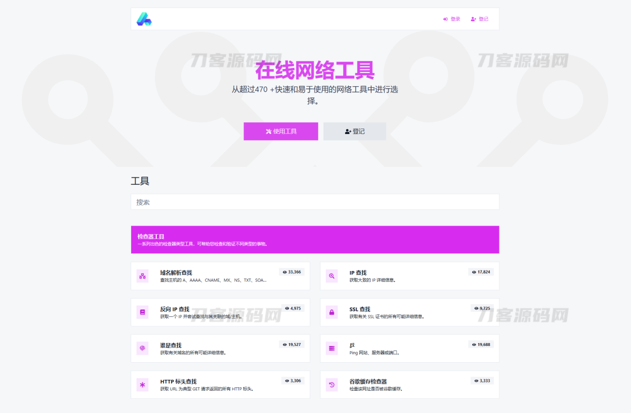 -07-042023最新全功能版在线WEB工具箱PHP源码 66toolkit_乐帮资源库