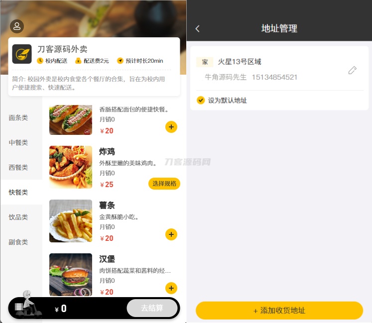 -12-11校园点餐订餐外卖跑腿Java源码_乐帮资源库