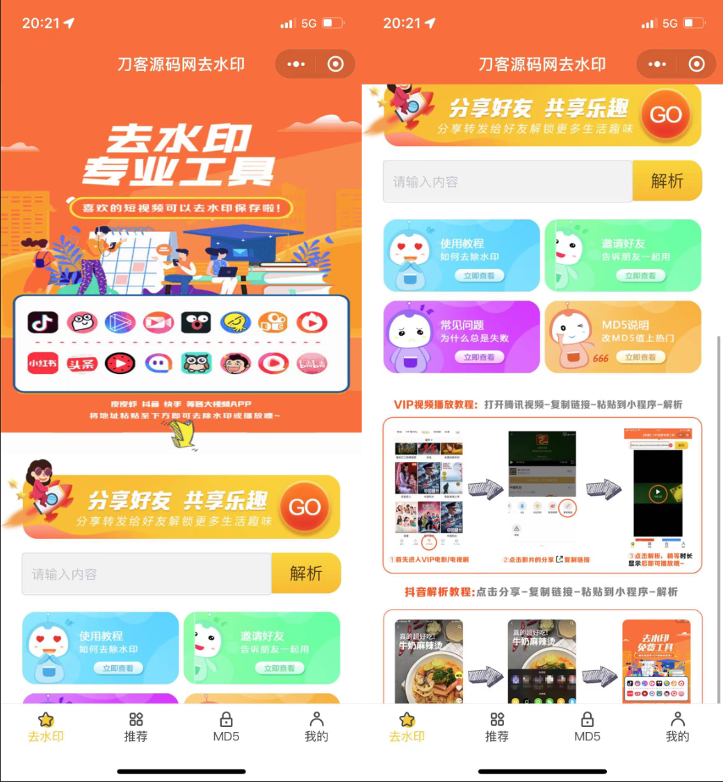 -06-152022最新版去水印小程序源码_乐帮资源库
