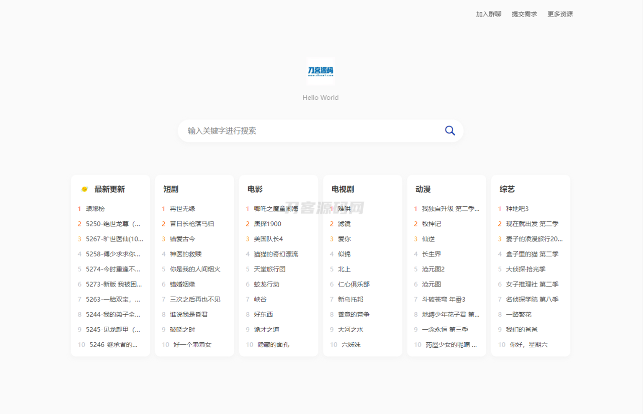 -03-07全新短剧影视云盘资源搜索引擎系统源码 亲测_乐帮资源库